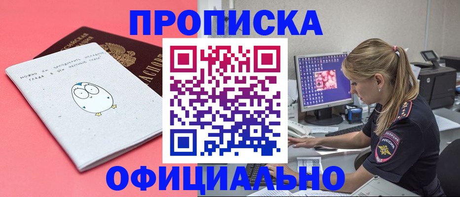 прописка для работы в Махачкале