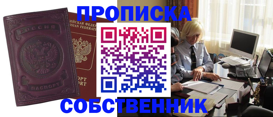 прописка регистрация в Махачкале