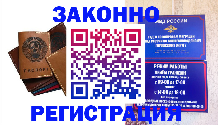 прописка для работы в Махачкале