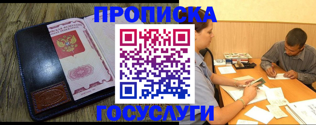 прописка для кредита в Махачкале